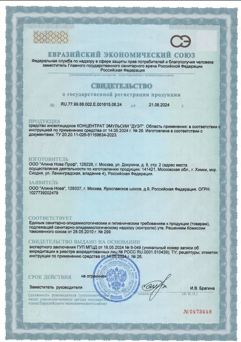 Дезинфекция подъездов - фото 3 — Сертификат 4