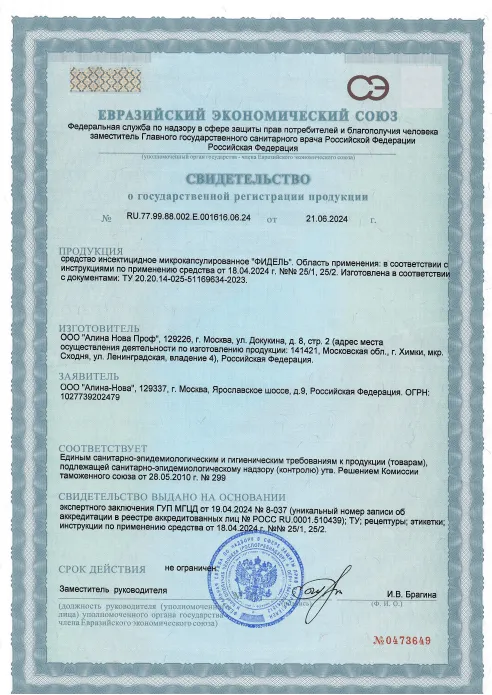 Дезинфекция подъездов - фото 6 — Сертификат 7