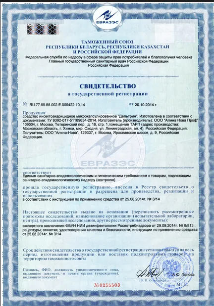 Дезинфекция подъездов - фото 13 — Сертификат 14