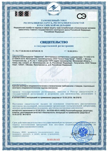 Дезинфекция подъездов - фото 14 — Сертификат 15